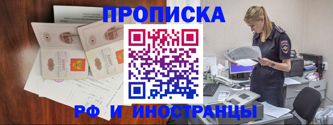 временная регистрация для всех в Щёкино
