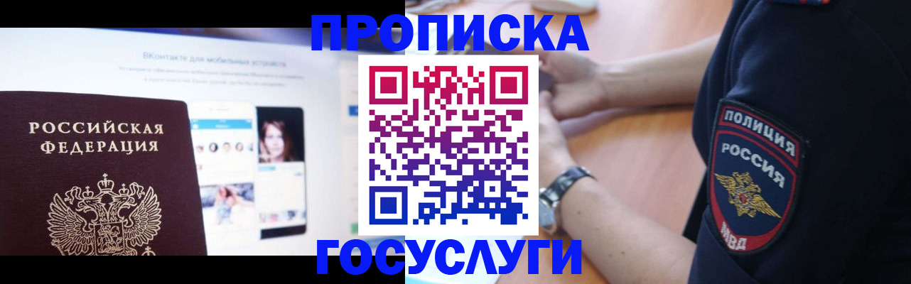 прописка для кредита в Щёкино
