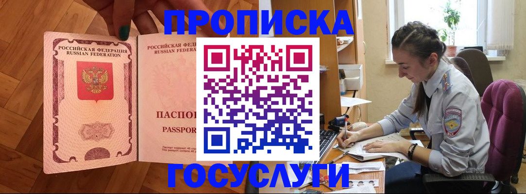 прописка законно в Щёкино